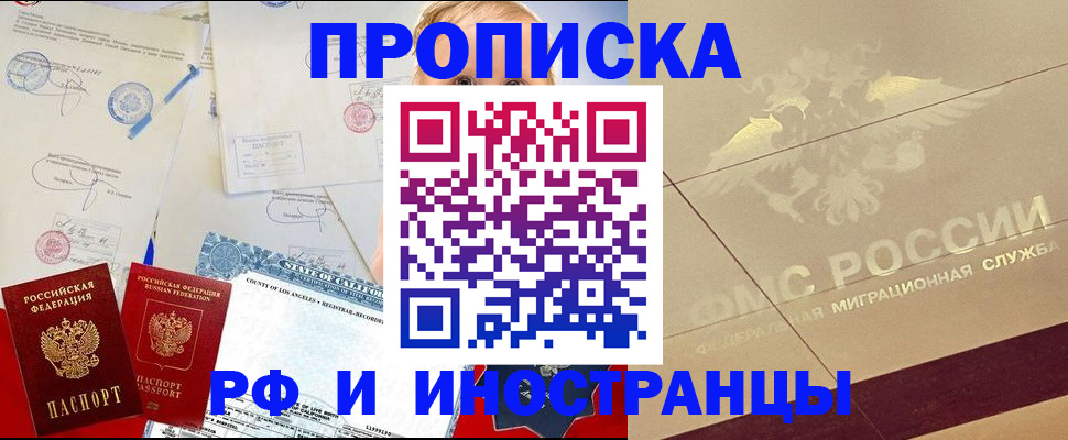 прописка для военкомата в Радужном