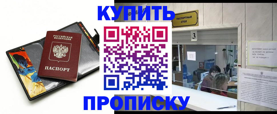 прописка ребенка в Радужном