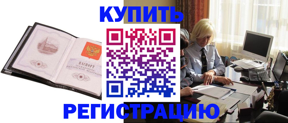 прописка для работы в Радужном