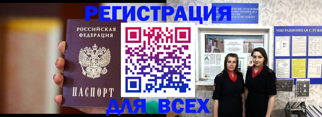 временная регистрация для школы в Радужном