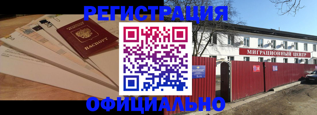прописка иностранных граждан в Радужном