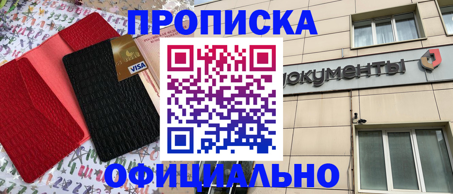 прописка гарантия в Радужном