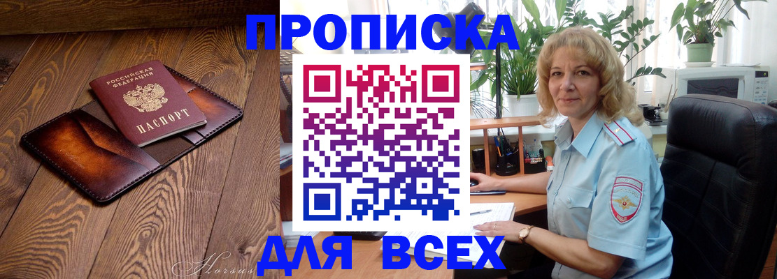 прописка для кредита в Радужном