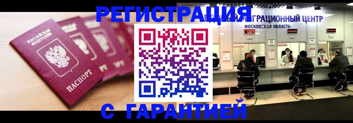 прописка иностранных граждан в Радужном